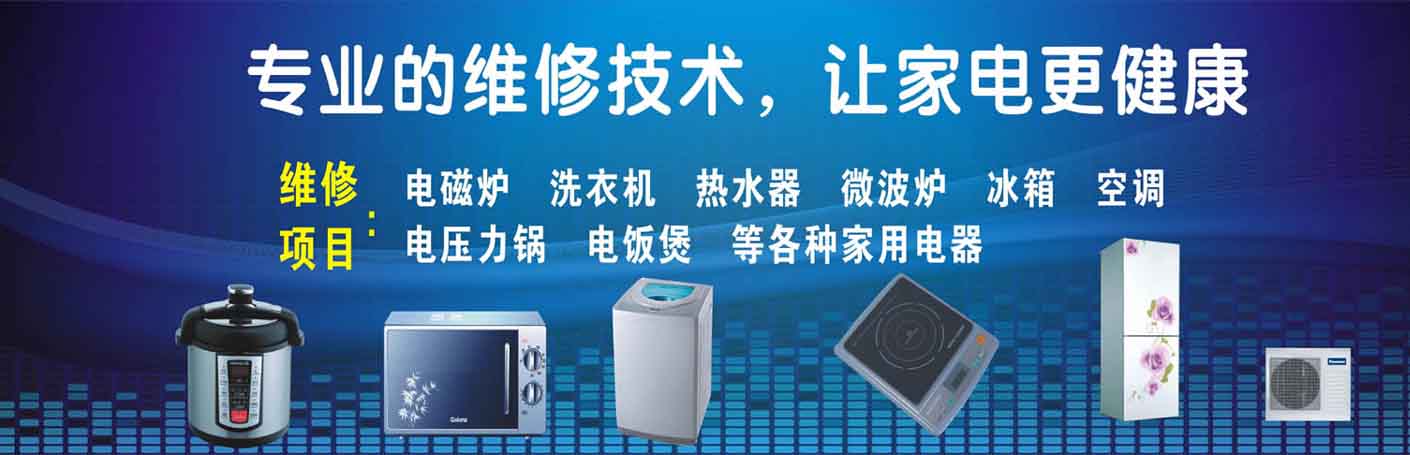 金牛区人民北路家电维修上门服务